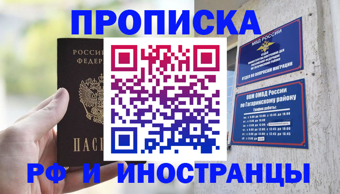 временная регистрация в квартире в Ставропольском крае