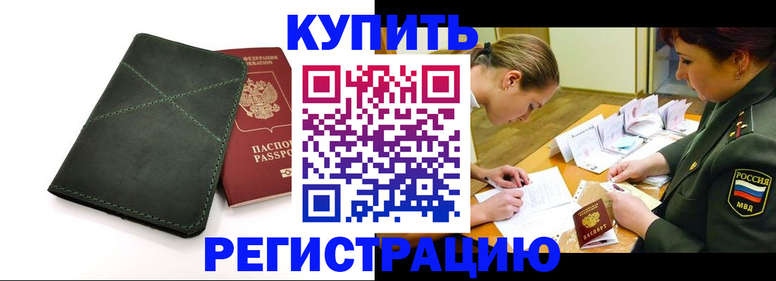 прописка для работы в Ставропольском крае